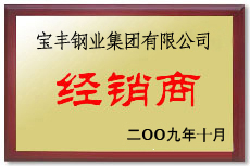 龙陵宝丰经销商